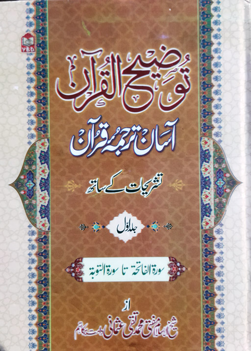 Tauzi Al Quran - Aasan Tarjumah (Three Volumes)